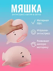 Антистресс мяшка рыба Капля