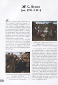 Ян ван Эйк. Лучшие картины - 1