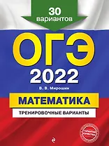ОГЭ-2022. Математика