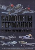 Самолеты Германии Второй мировой войны - 1