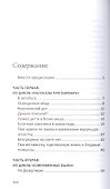 Знак свыше: Современные были - 1
