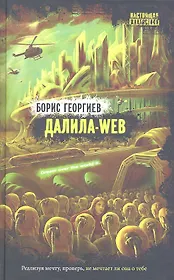 Далила-Web