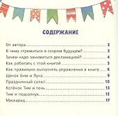 Сапфировая книга сказок. Я читаю и понимаю прочитанное - 1