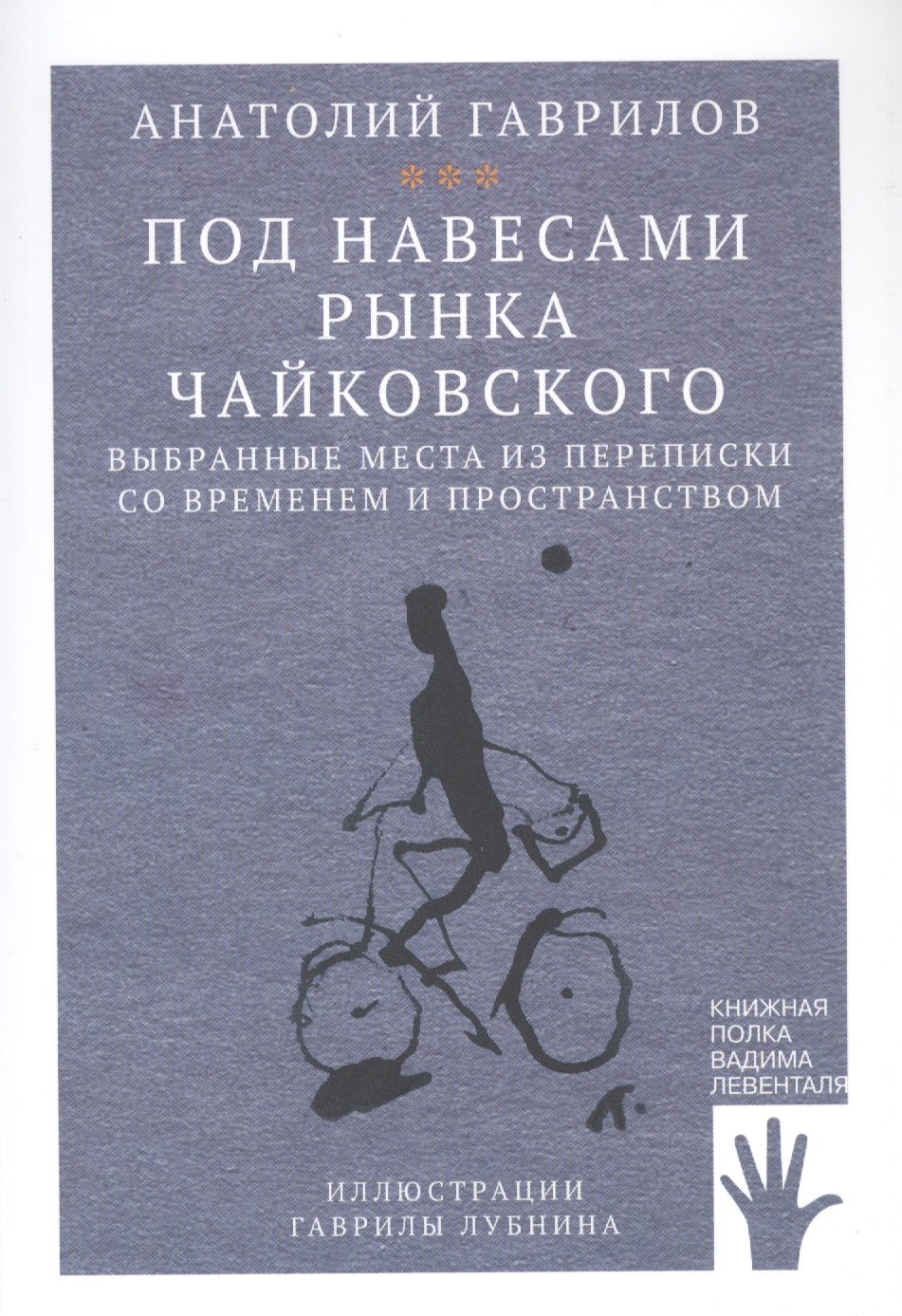 

Под навесами рынка Чайковского