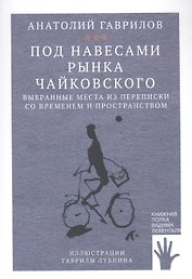 Под навесами рынка Чайковского