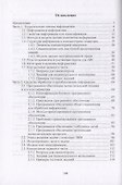 Информатика. Курс лекций - 1