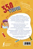 350 узоров для дошкольников - 1