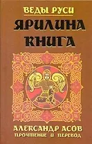 Ярилина книга