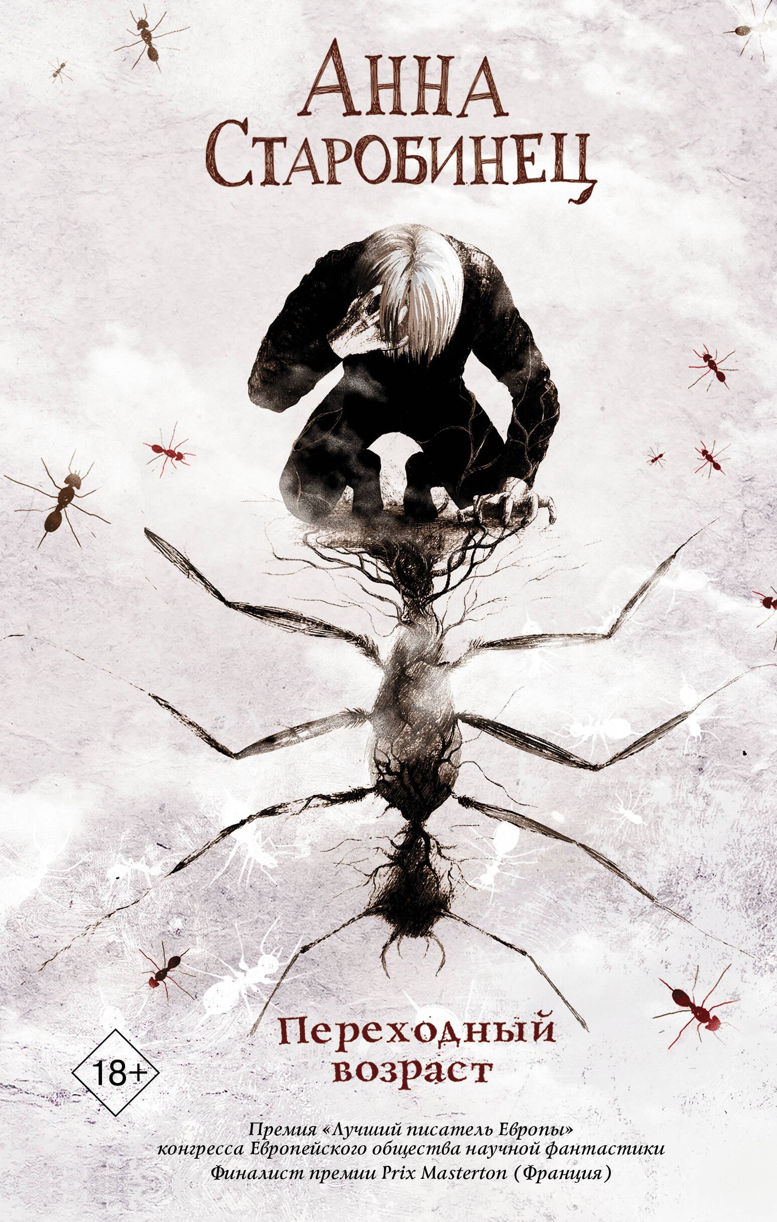 

Переходный возраст