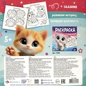 Котики и таба-лапки. Раскраска - 1