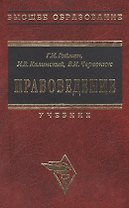 Правоведение Ройман (учебник)