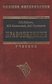 Правоведение Ройман (учебник)