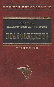 Правоведение Ройман (учебник)