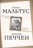 "Слишком тесно". О пользе войн и эпидемий - 0