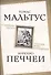 "Слишком тесно". О пользе войн и эпидемий - 0
