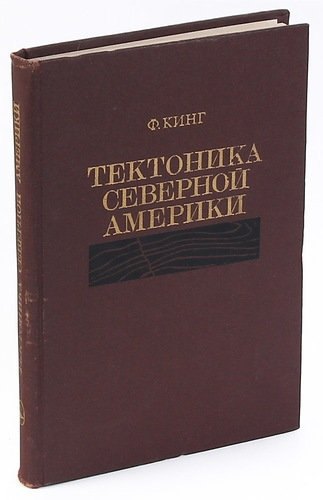 

Тектоника северной Америки