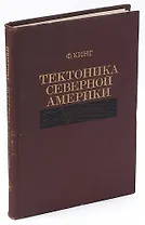 Тектоника северной Америки