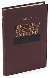 Тектоника северной Америки