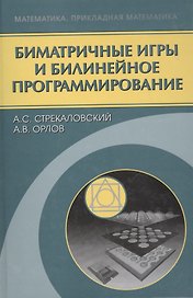 Биматричные игры и билинейное програмирование