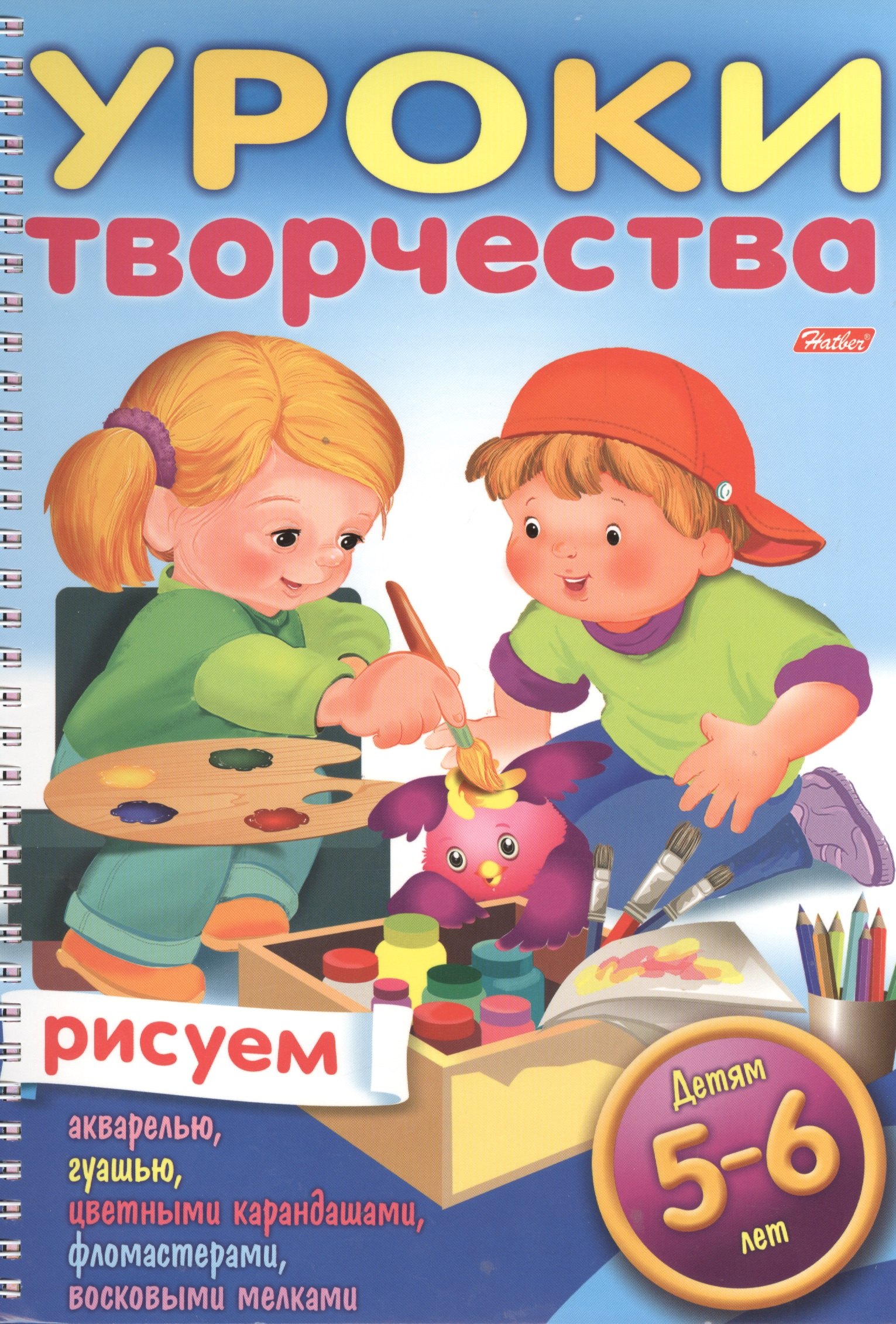 

Уроки творчества. Рисуем. Для детей 5-6 лет