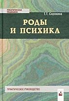 Роды и психика