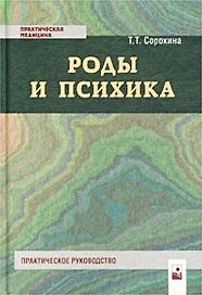 Роды и психика