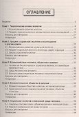 Социальная экология: Учебное пособие - 1