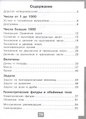Математика. 4 класс. Проверочные работы - 1