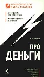 Про деньги
