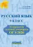 ОГЭ 2026. Русский язык. 9 класс. 30 вариантов по новой демоверсии - 0