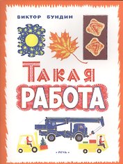 Такая работа
