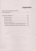 Молитвы Сергию Радонежскому - 2