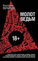 Молот ведьм