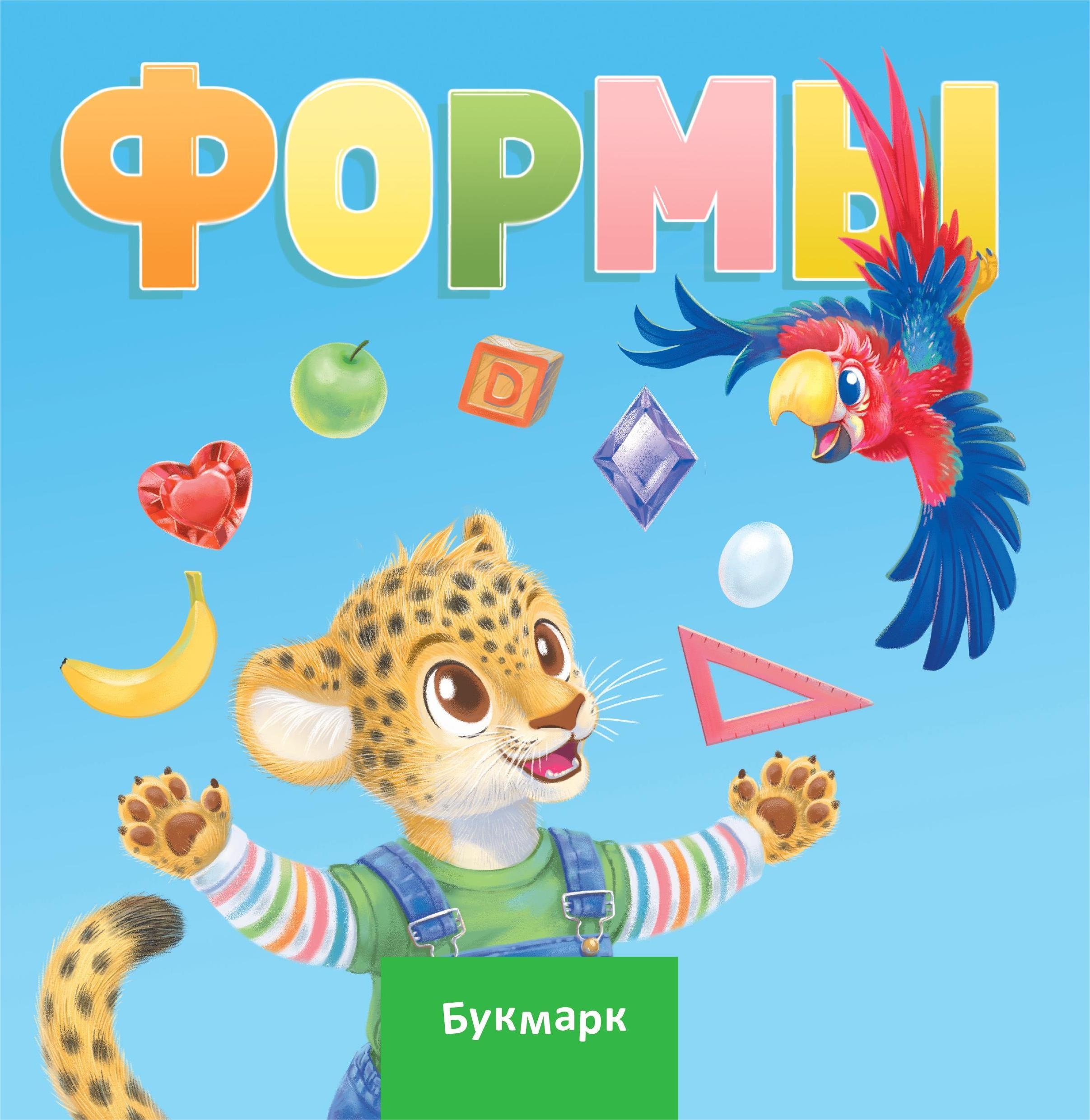 Обложка книги «Формы»