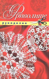 Фриволите