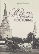 Москва булыжных мостовых