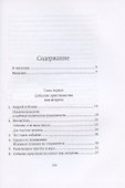 Прочертить след в истории мира. Новые пути христианского опыта - 1