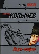 Леди-мафия