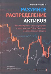 Разумное распределение активов