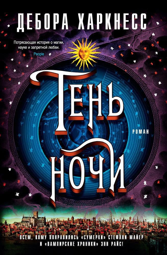 

Тень ночи