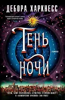 Тень ночи