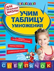 Учим таблицу умножения