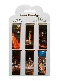 Магнитные закладки "Ночной Петербург" (6шт)