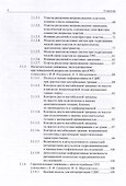 Применение промыслово-геофизического контроля для оптимизации разработки месторождений нефти и газа. Т. 2. Роль гидродинамико-геофизического мониторинга в управлении разработкой - 2