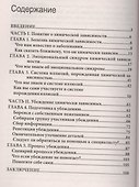 Метод убеждения Как убедить наркомана или алкоголика лечиться (м) Джонсон - 1