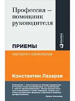 Профессия - помощник руководителя: Приемы "высшего пилотажа"
