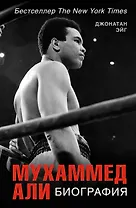 Мухаммед Али. Биография