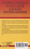 Военная разведка России в борьбе против Японии. 1904-1905 гг. - 1