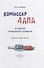 Комиссар Лапа. В поисках похищенного телефона - 1