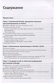 Элегантный SciPy - 1